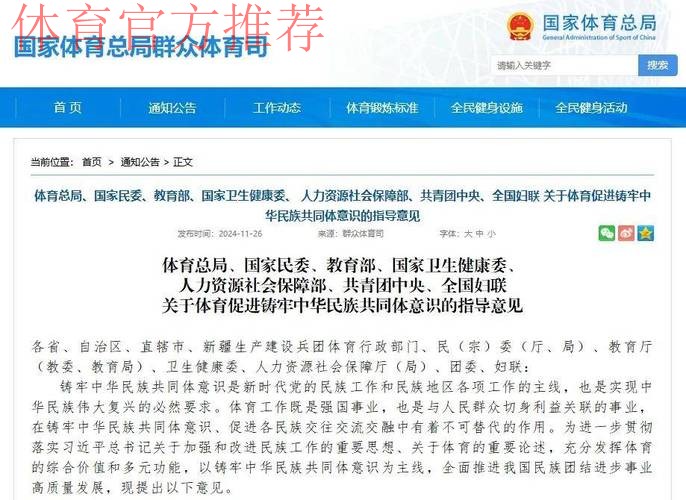 《关于体育促进铸牢中华民族共同体意识的指导意见》印发