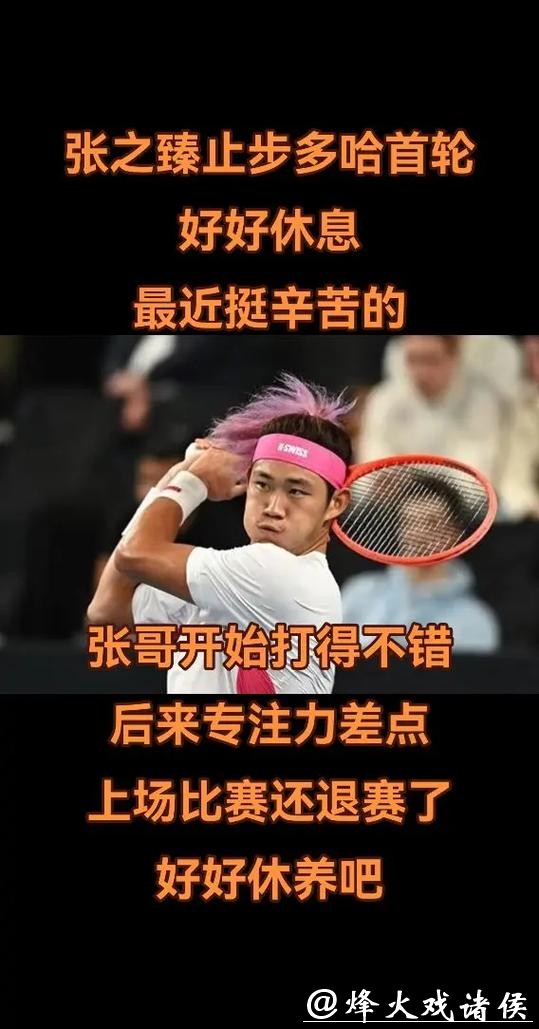 喜忧参半！白卓璇爆冷突围，张之臻被观众“帮倒忙”止步首轮